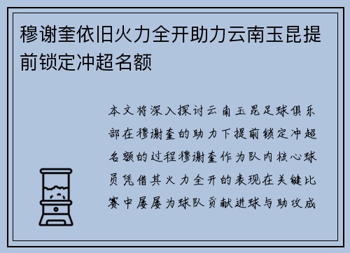 穆谢奎依旧火力全开助力云南玉昆提前锁定冲超名额