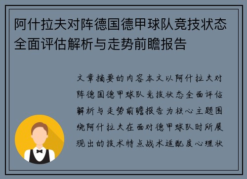 阿什拉夫对阵德国德甲球队竞技状态全面评估解析与走势前瞻报告 阿什拉夫对阵德国德甲球队竞技状态全面评估解析与走势前瞻报告