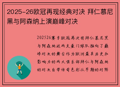 2025-26欧冠再现经典对决 拜仁慕尼黑与阿森纳上演巅峰对决 2025-26欧冠再现经典对决 拜仁慕尼黑与阿森纳上演巅峰对决