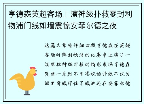 亨德森英超客场上演神级扑救零封利物浦门线如墙震惊安菲尔德之夜 亨德森英超客场上演神级扑救零封利物浦门线如墙震惊安菲尔德之夜