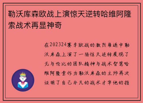 勒沃库森欧战上演惊天逆转哈维阿隆索战术再显神奇 勒沃库森欧战上演惊天逆转哈维阿隆索战术再显神奇
