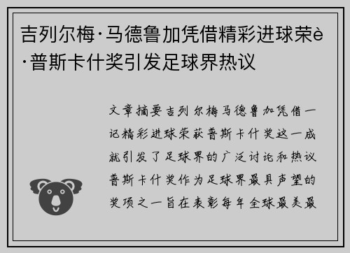 吉列尔梅·马德鲁加凭借精彩进球荣获普斯卡什奖引发足球界热议 吉列尔梅·马德鲁加凭借精彩进球荣获普斯卡什奖引发足球界热议