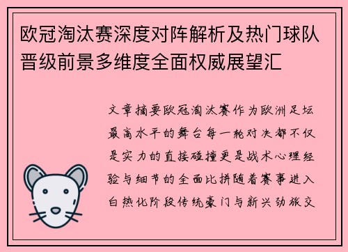 欧冠淘汰赛深度对阵解析及热门球队晋级前景多维度全面权威展望汇 欧冠淘汰赛深度对阵解析及热门球队晋级前景多维度全面权威展望汇