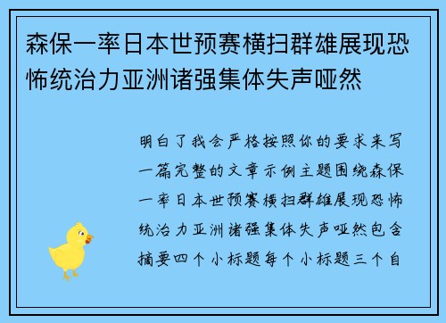 森保一率日本世预赛横扫群雄展现恐怖统治力亚洲诸强集体失声哑然 森保一率日本世预赛横扫群雄展现恐怖统治力亚洲诸强集体失声哑然