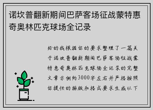 诺坎普翻新期间巴萨客场征战蒙特惠奇奥林匹克球场全记录 诺坎普翻新期间巴萨客场征战蒙特惠奇奥林匹克球场全记录